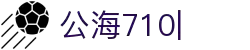 欢迎来到公海710|线路检测中心